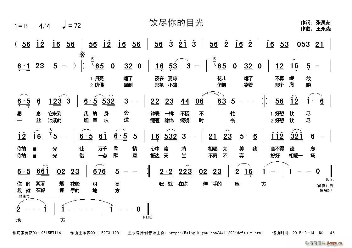 饮尽你的目光(六字歌谱)1