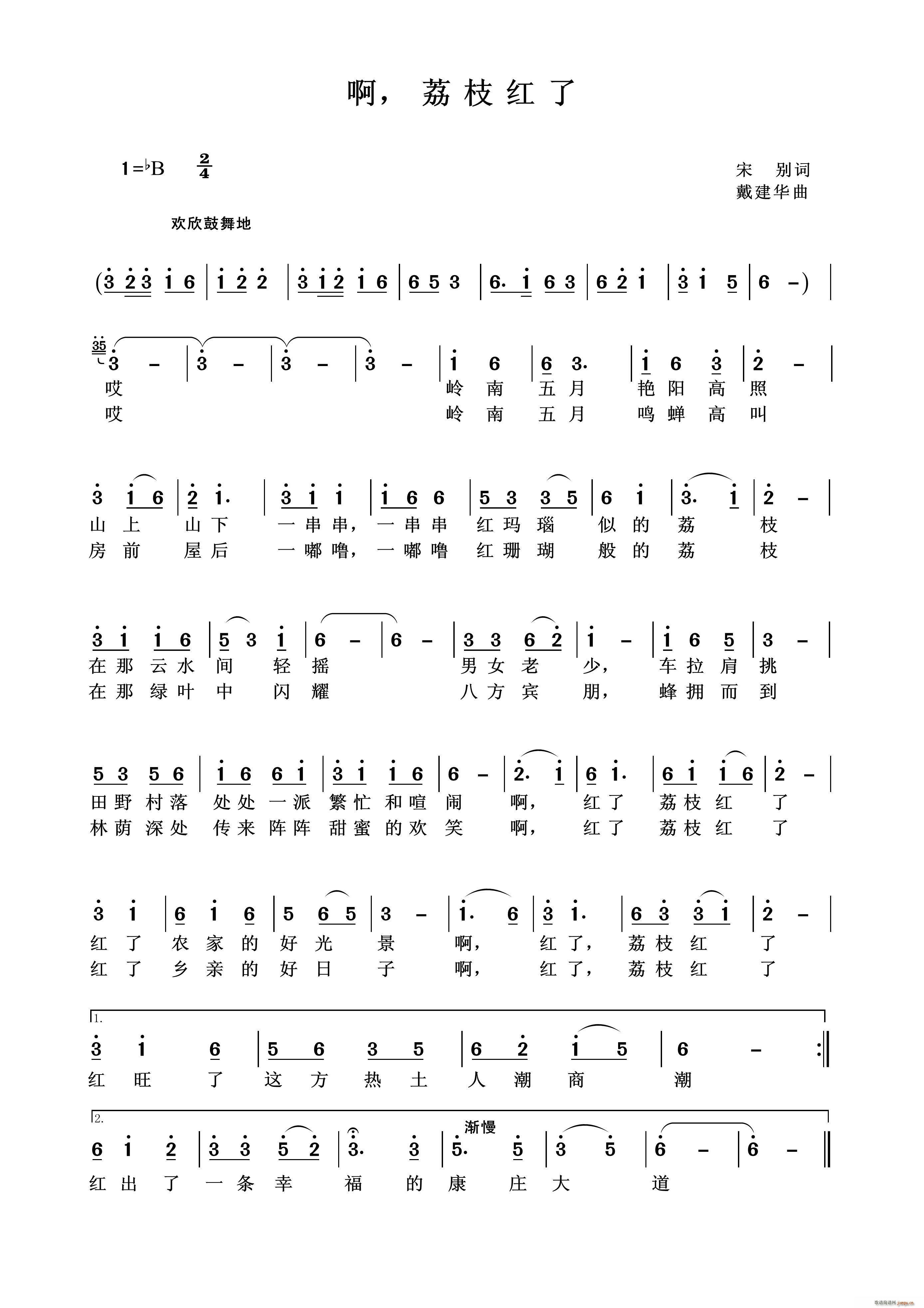 啊 荔枝红了(六字歌谱)1