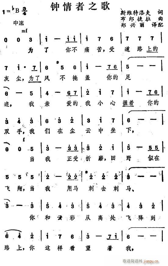 钟情者之歌1(六字歌谱)1
