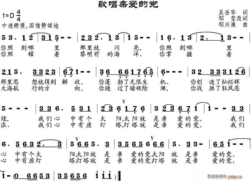 歌唱亲爱的党(六字歌谱)1