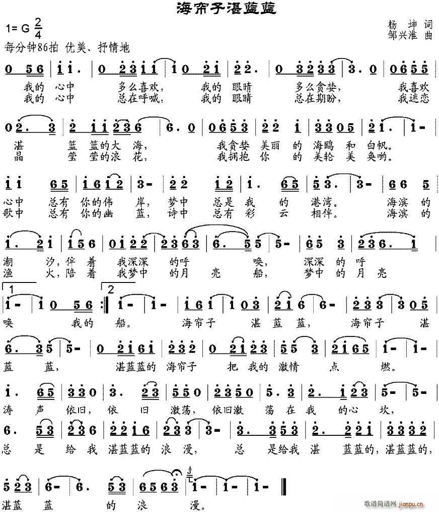 海帘子湛蓝蓝(六字歌谱)1
