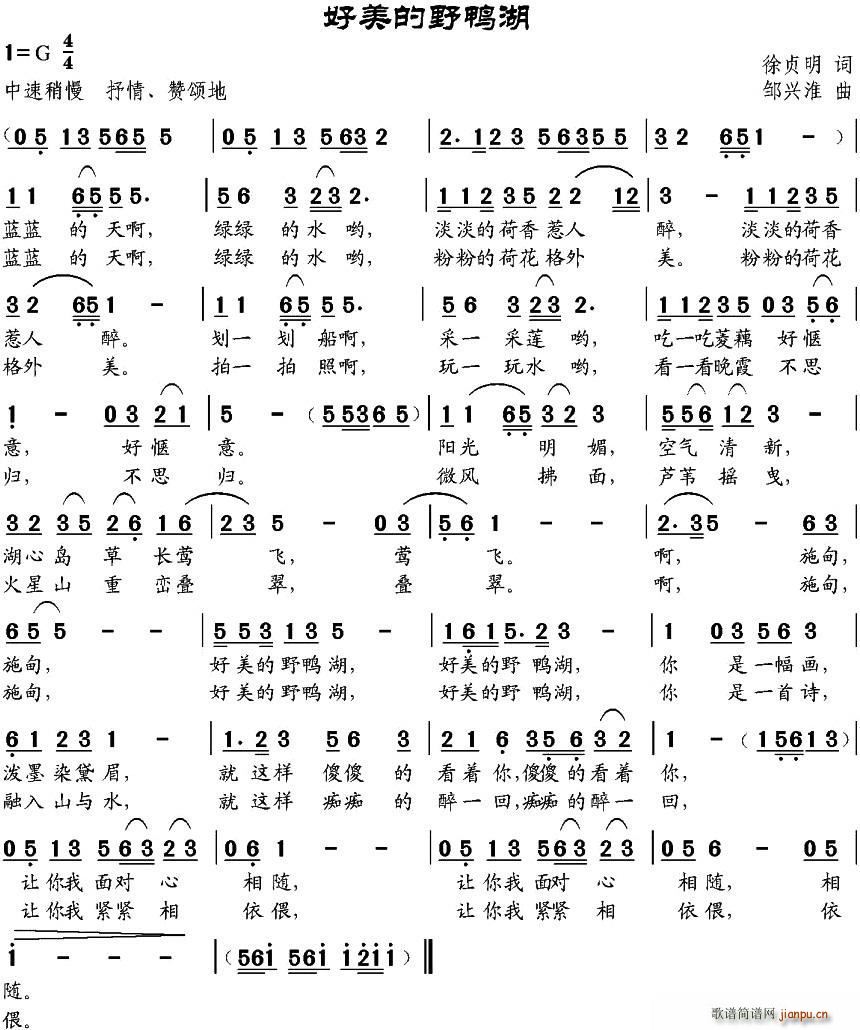 好美的野鸭湖(六字歌谱)1