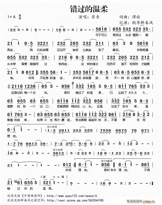 ?错过的温柔(六字歌谱)1