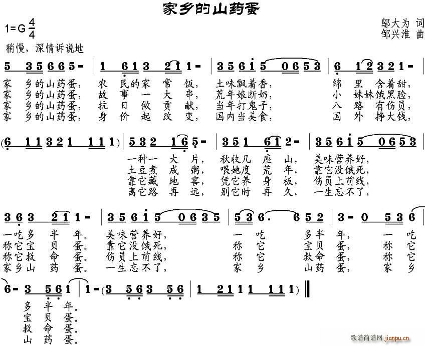 家乡的山药蛋(六字歌谱)1