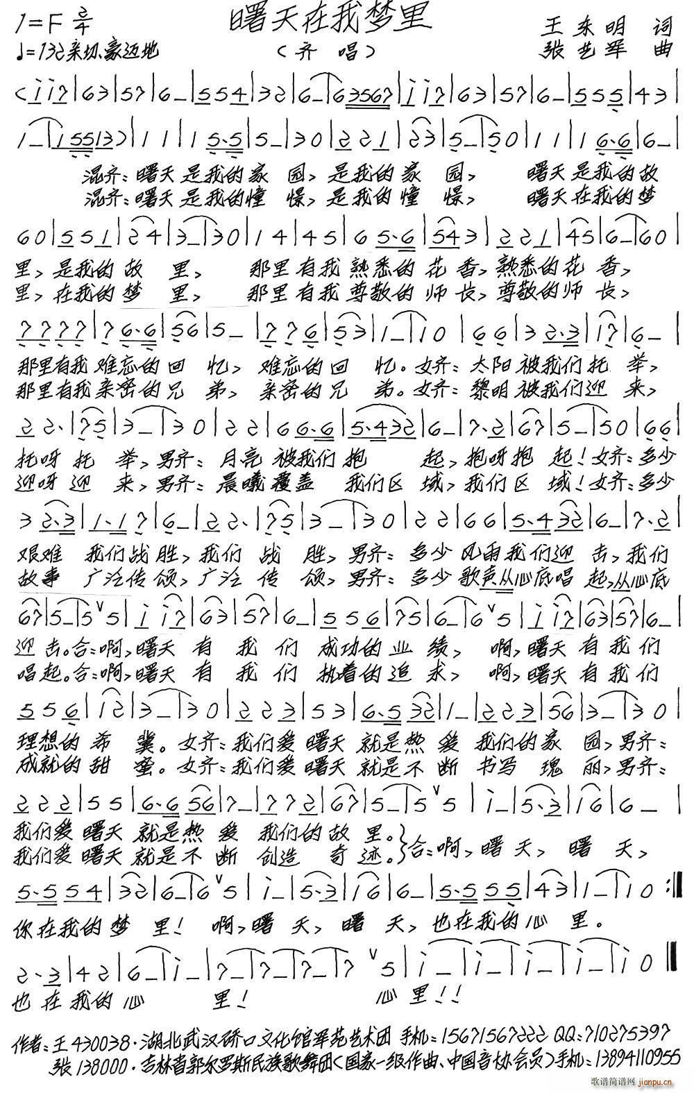 曙天在我梦里(六字歌谱)1