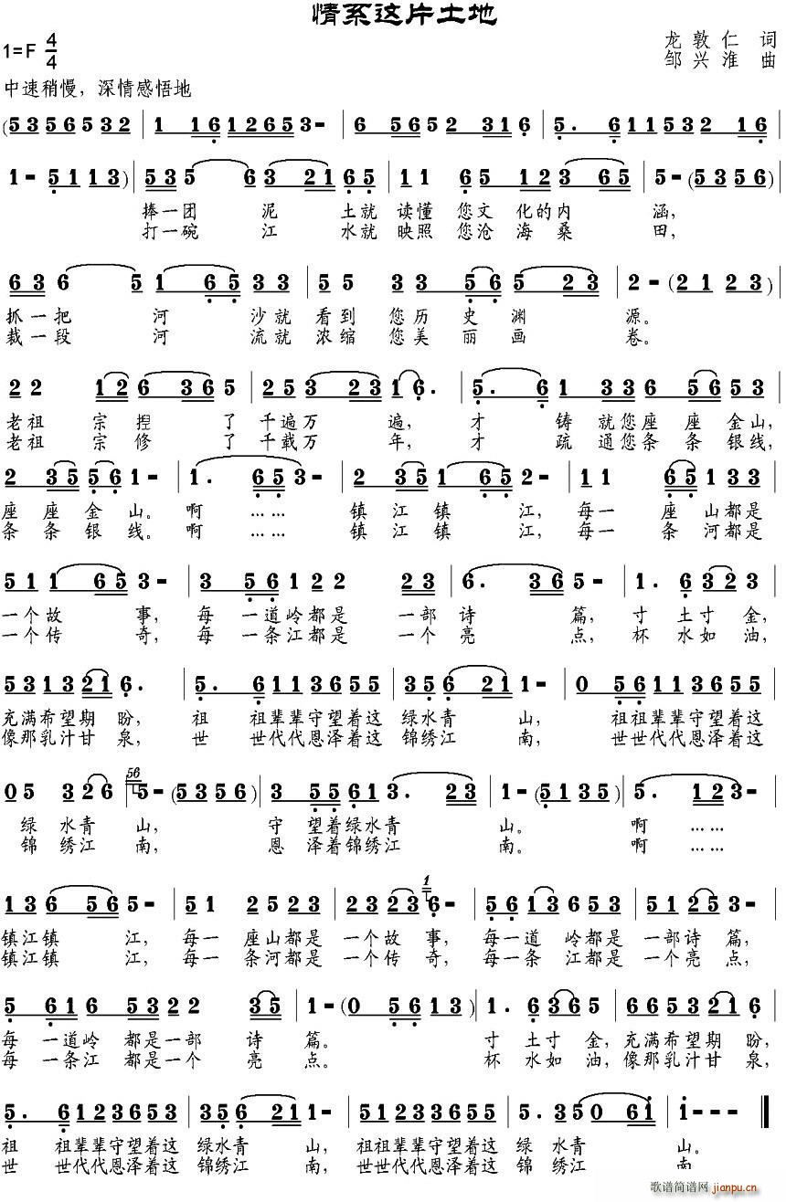 情系这片土地(六字歌谱)1