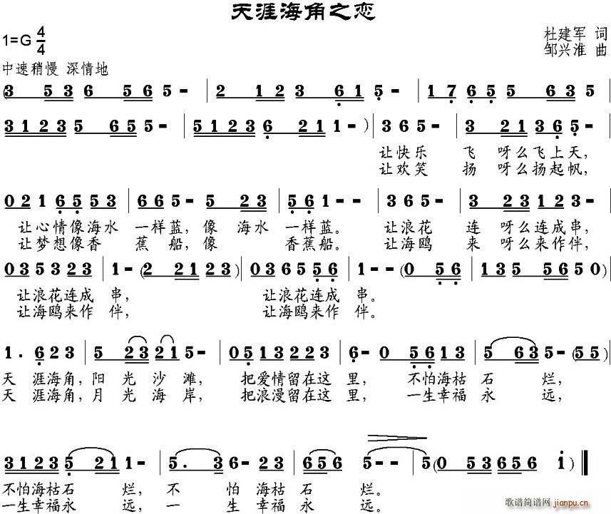 天涯海角之恋(六字歌谱)1