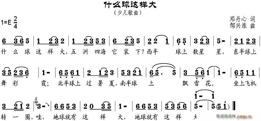 什么球这样大(六字歌谱)1