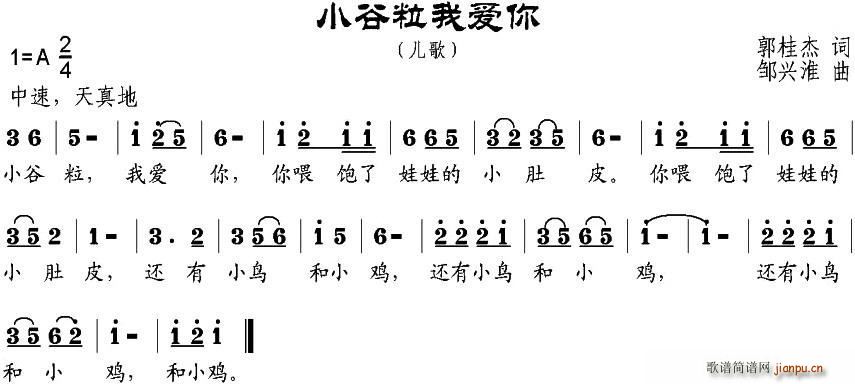 小谷粒我爱你(六字歌谱)1