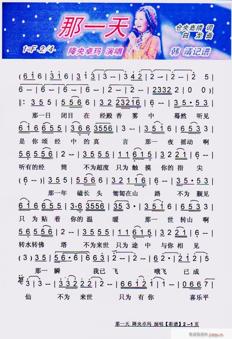 那一天 彩谱(六字歌谱)1