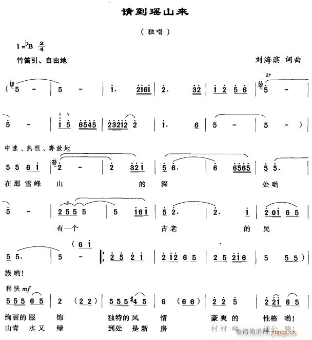 请到瑶山来1(六字歌谱)1
