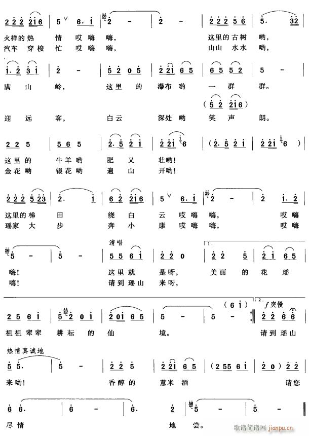 请到瑶山来2(六字歌谱)1