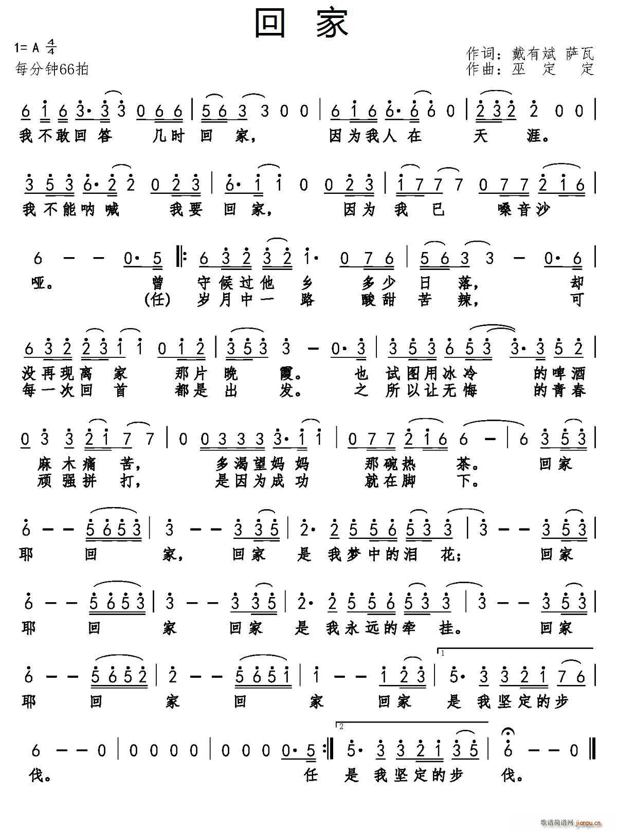 回家 戴有斌(六字歌谱)1