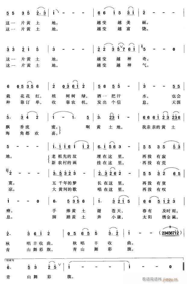 我的黄土地2(六字歌谱)1