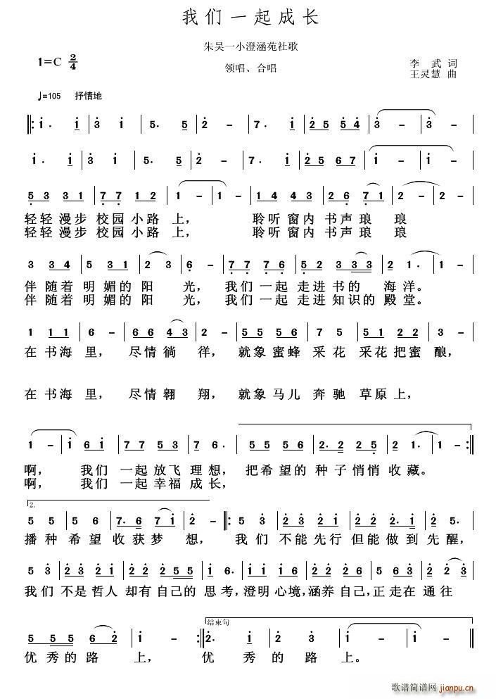 我们一起成长(六字歌谱)1