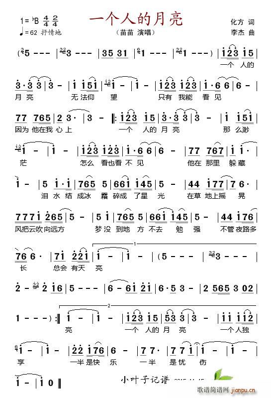一个人的月亮(六字歌谱)1