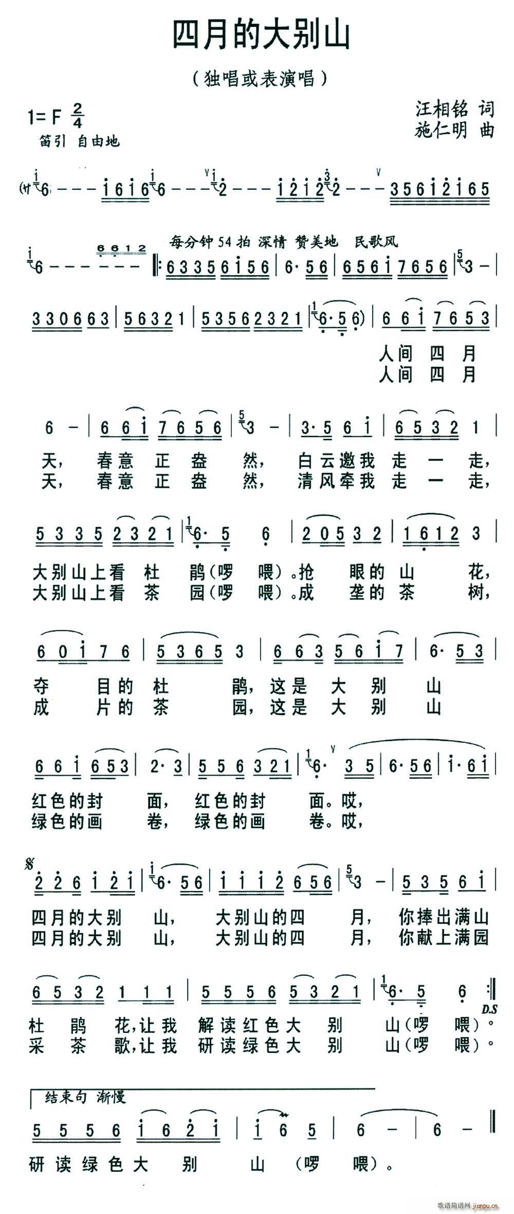 四月的大别山(六字歌谱)1