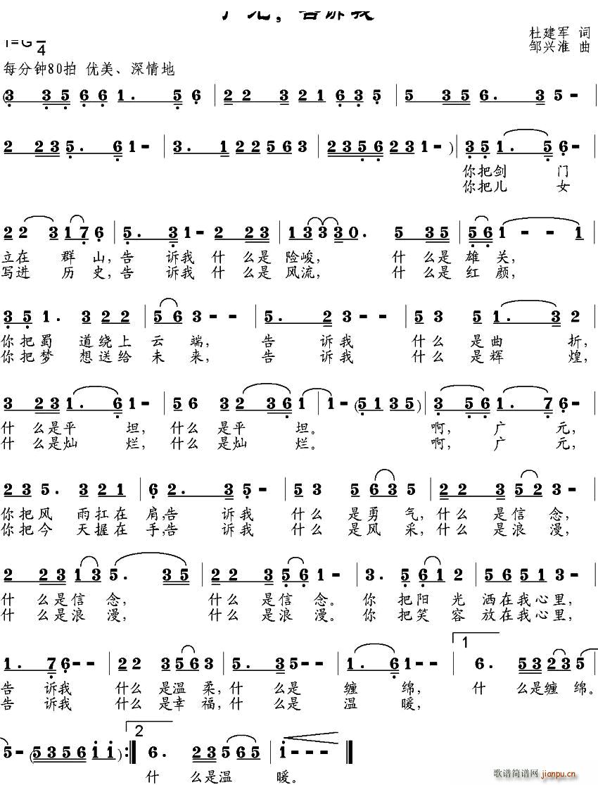 广元 告诉我(六字歌谱)1