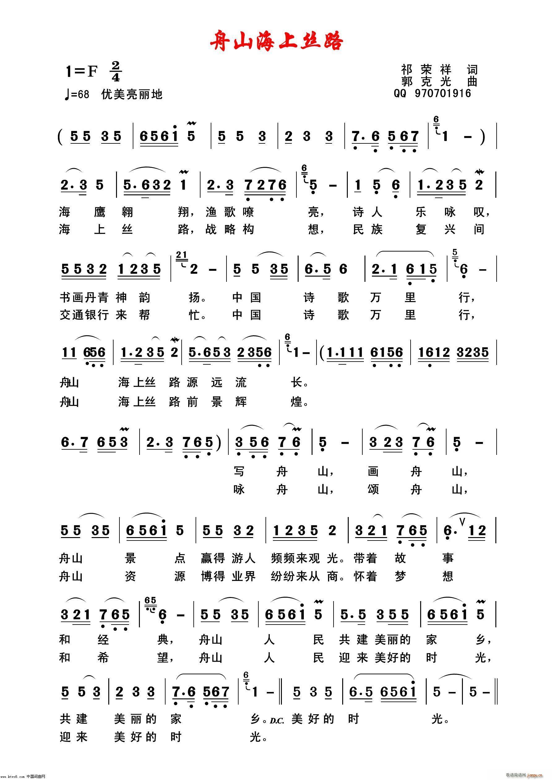 舟山海上丝路(六字歌谱)1