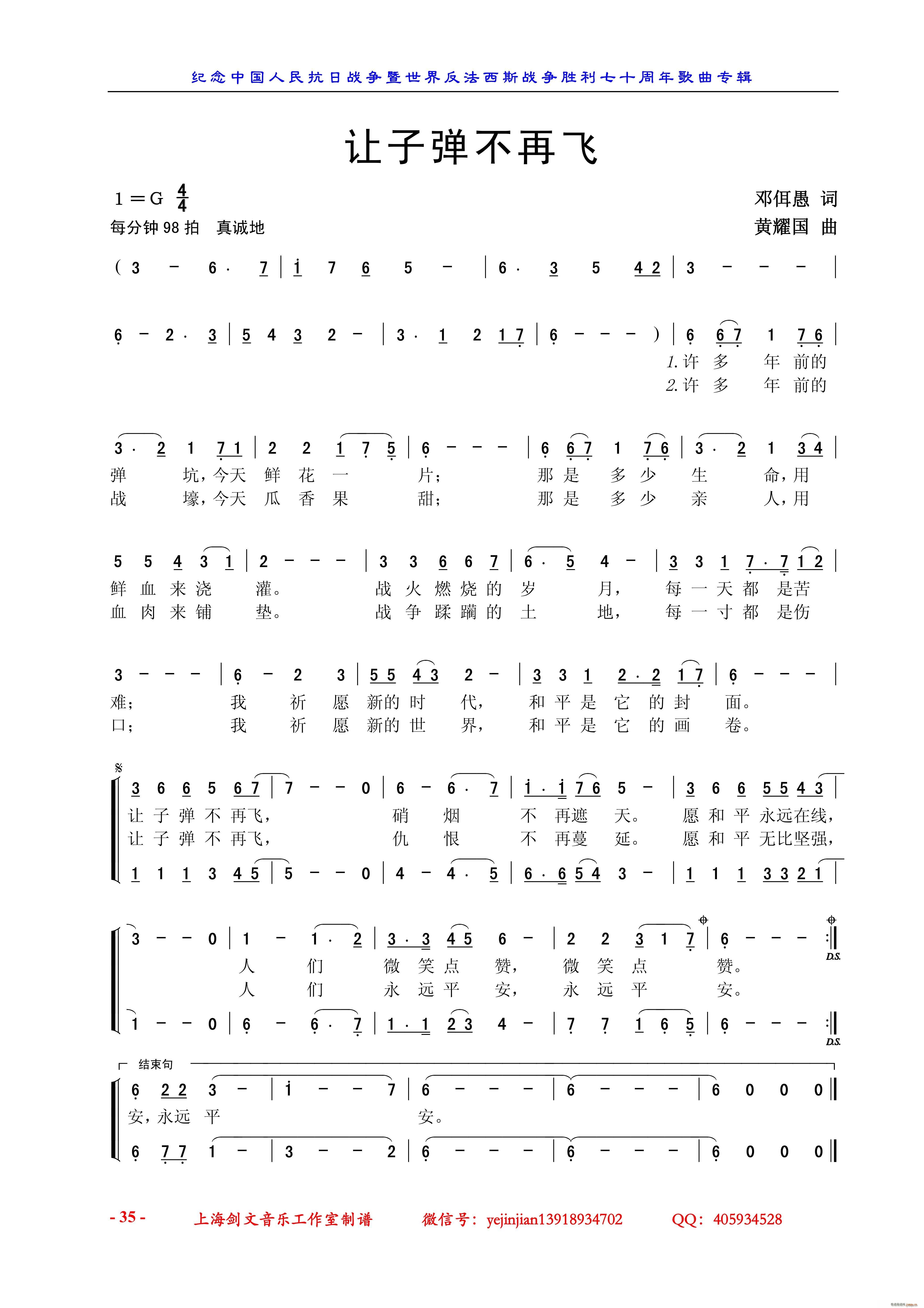 让子弹不再飞(六字歌谱)1