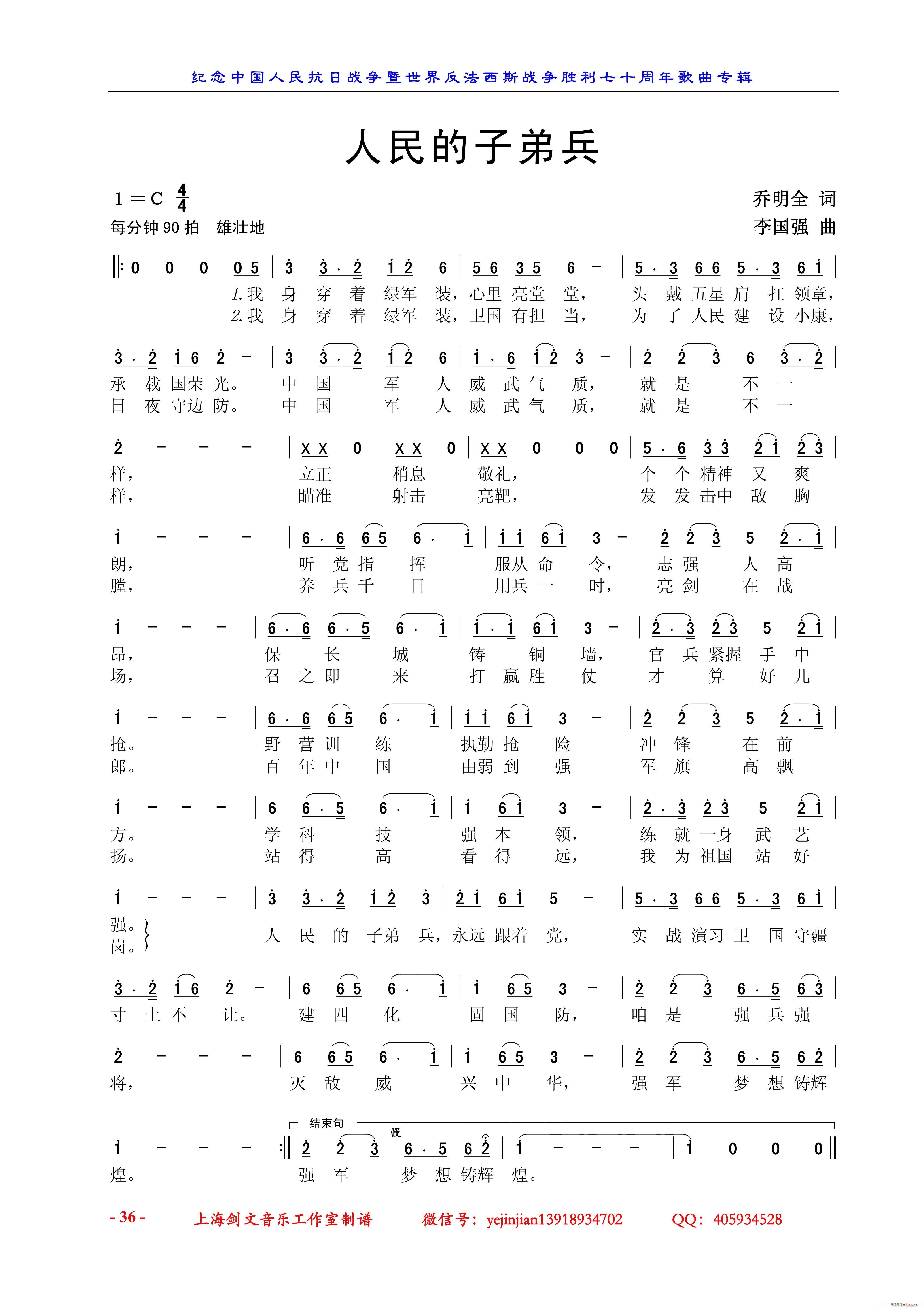 人民的子弟兵(六字歌谱)1