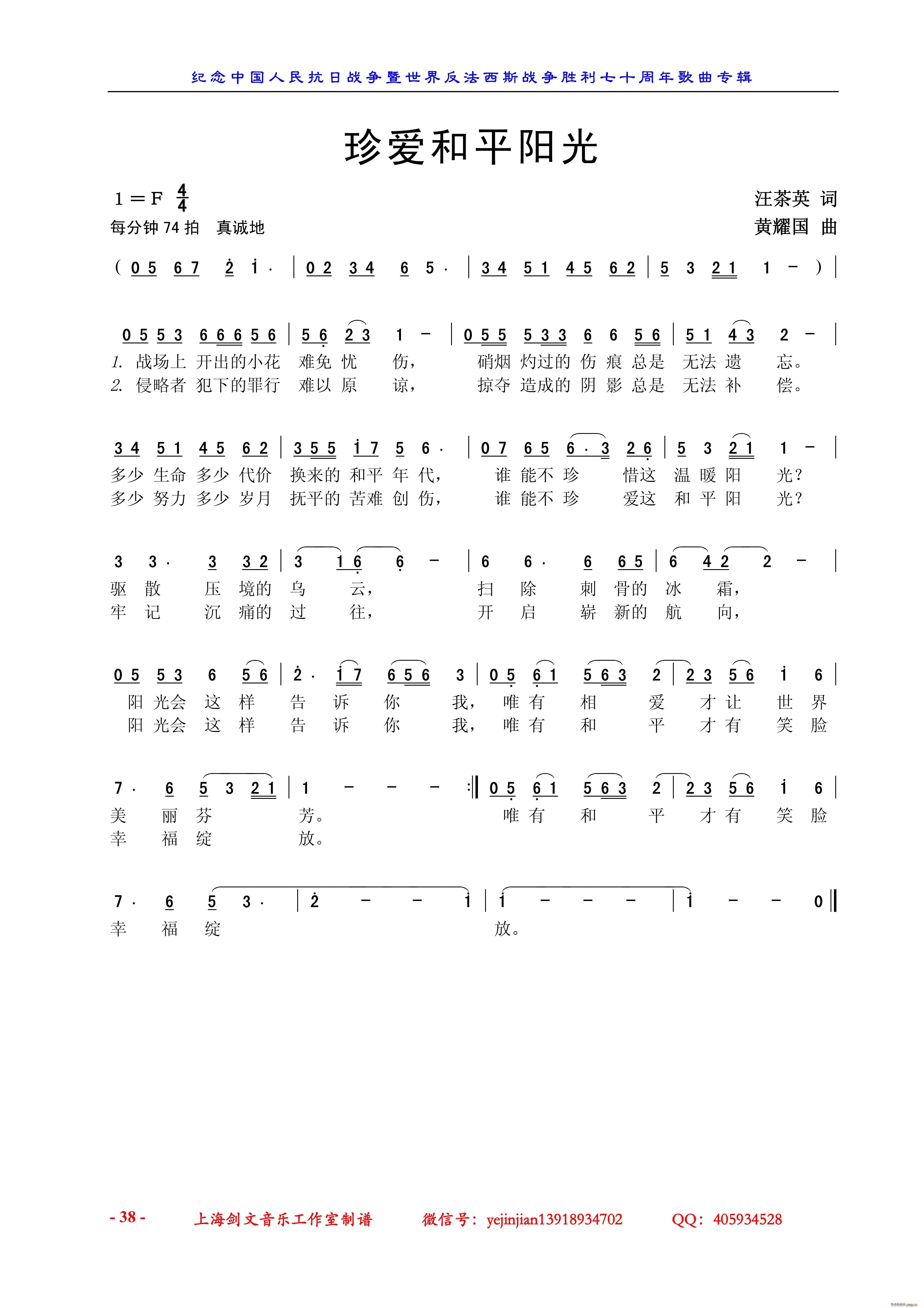 珍爱和平阳光(六字歌谱)1