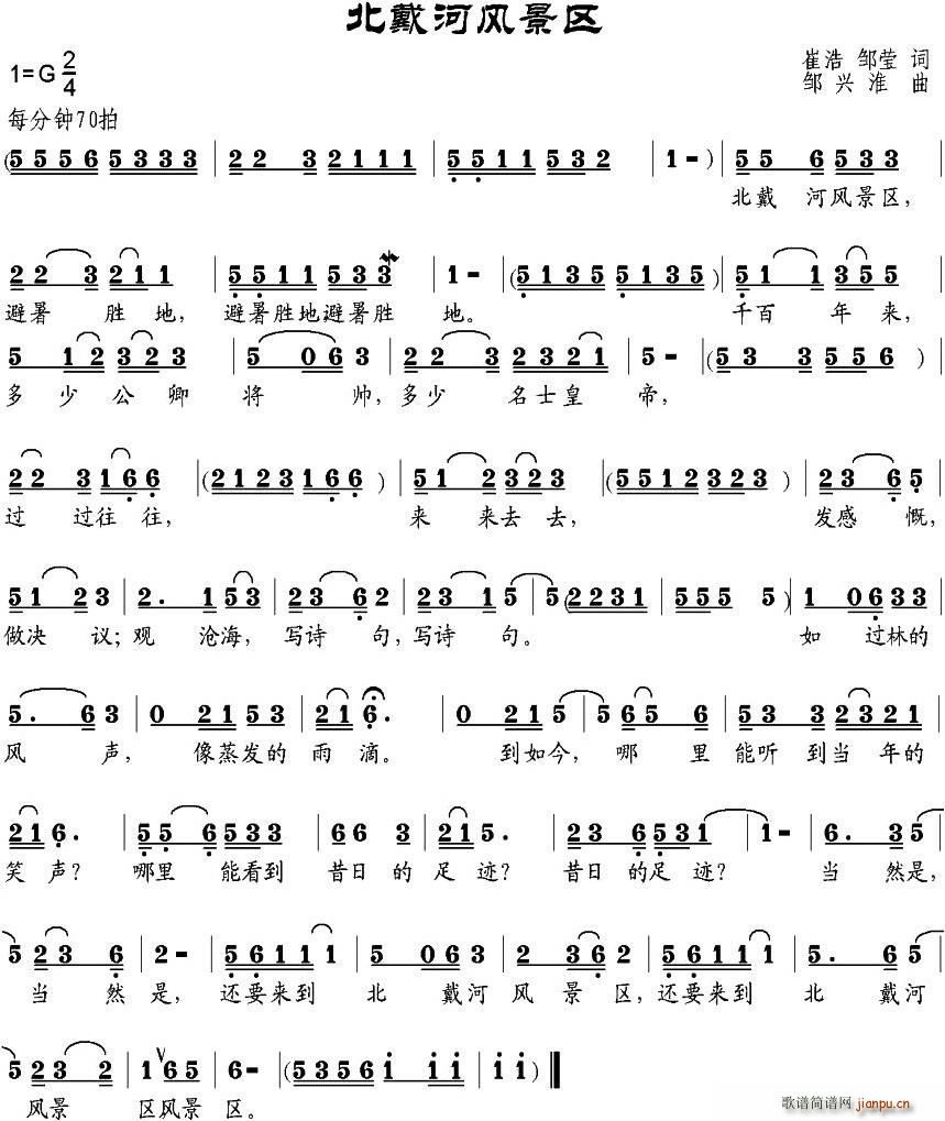 北戴河风景区(六字歌谱)1