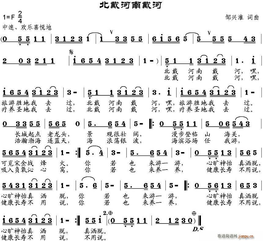 北戴河南戴河(六字歌谱)1