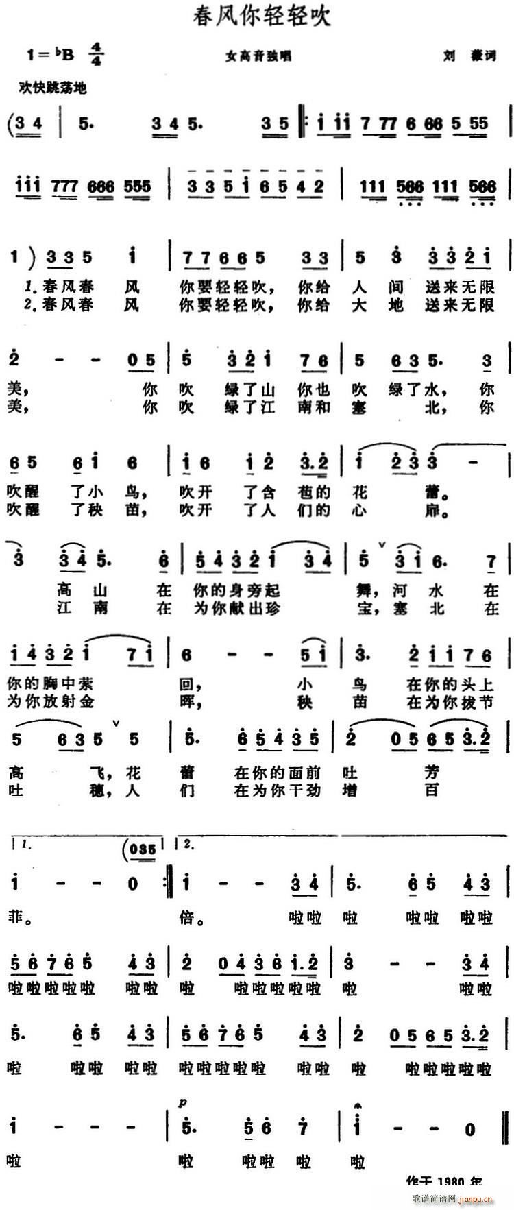 春风你轻轻吹(六字歌谱)1