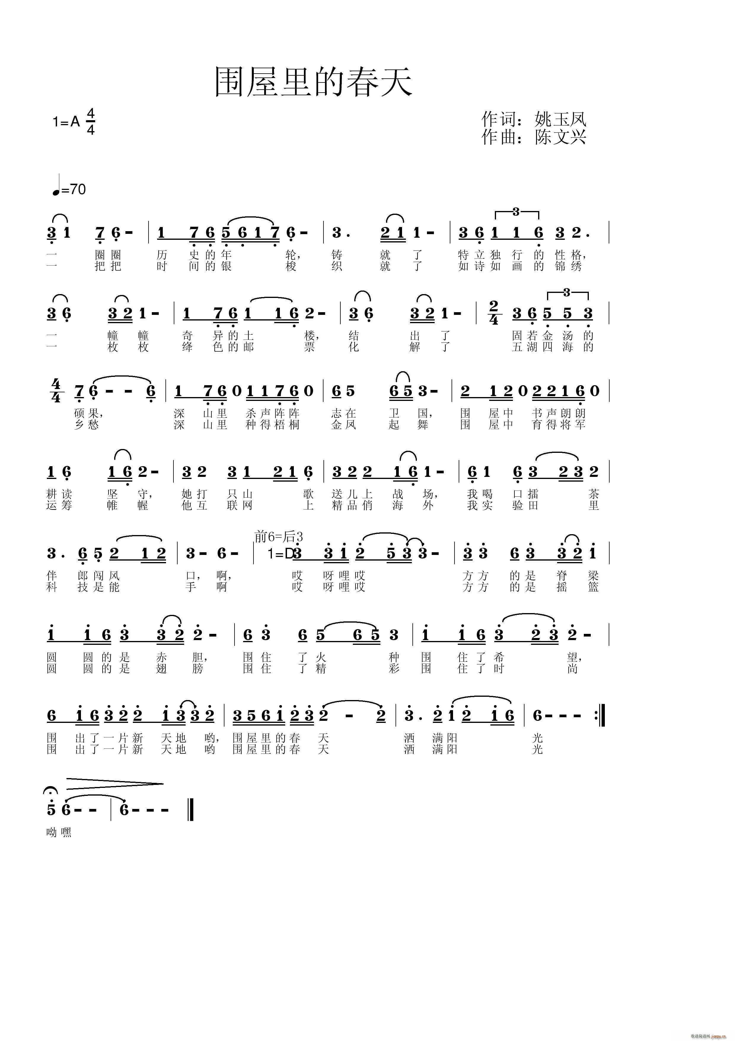 围屋里的春天(六字歌谱)1
