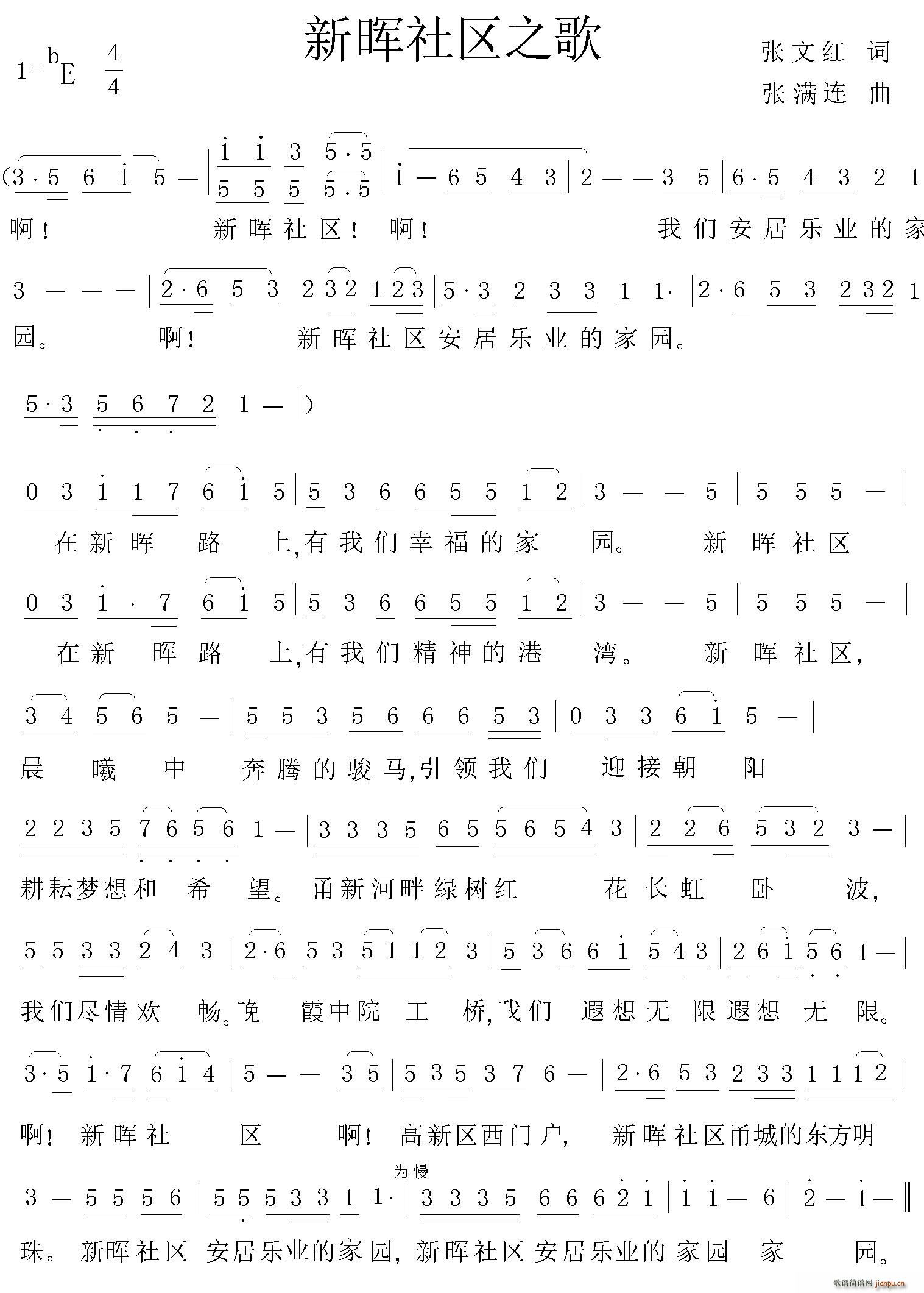 新晖社区之歌(六字歌谱)1