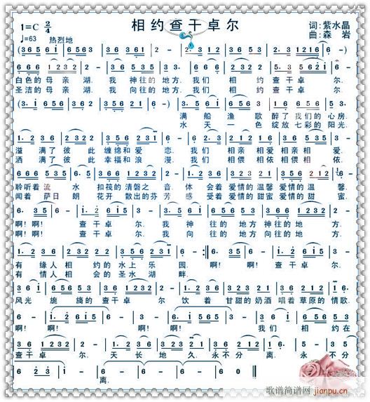 相约查干卓尔(六字歌谱)1