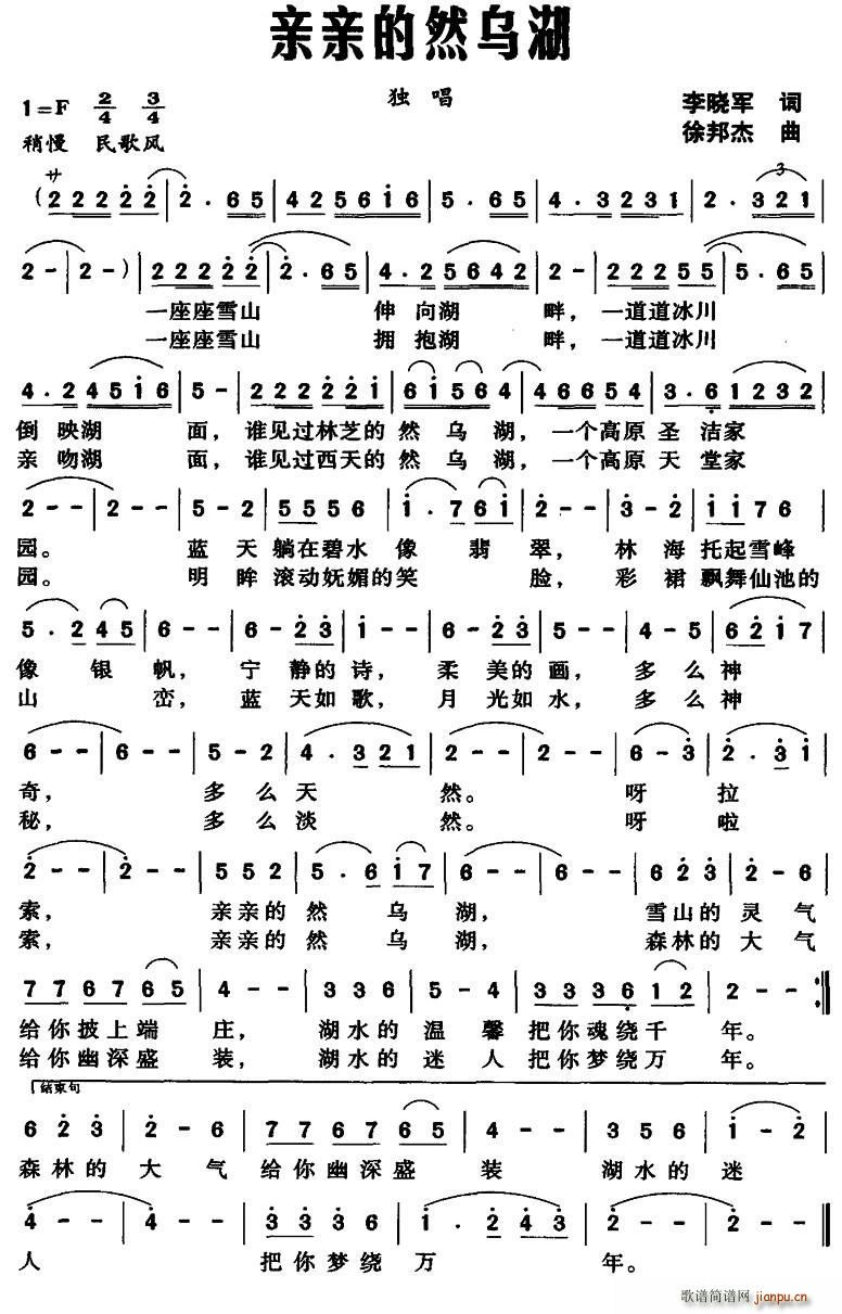 亲亲的然乌湖(六字歌谱)1