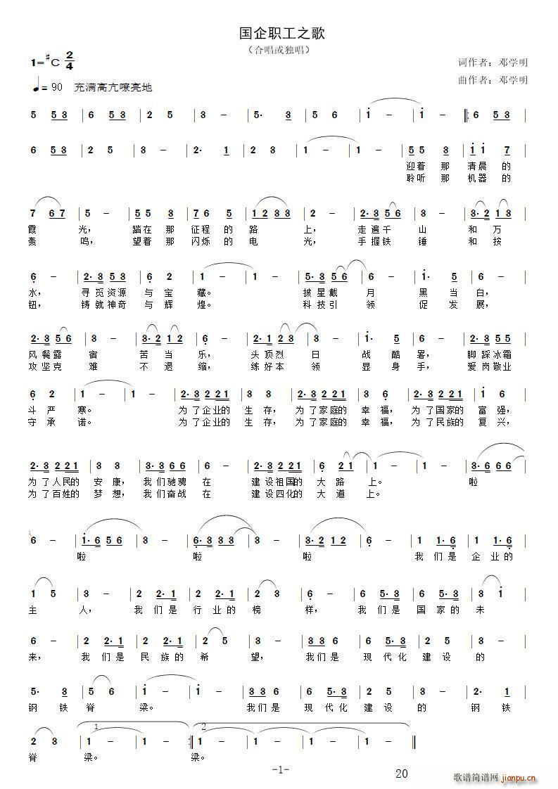 国企员工之歌(六字歌谱)1