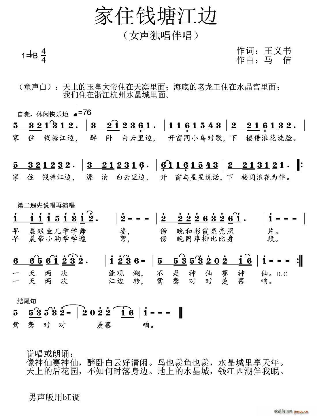 家住钱塘江边(六字歌谱)1