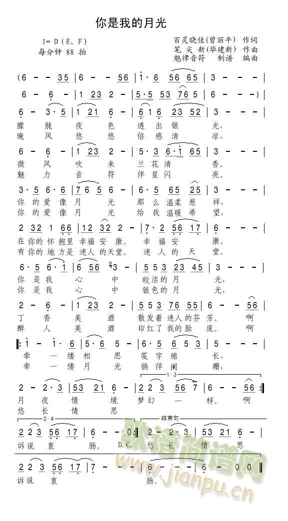 你是我的月光(六字歌谱)1