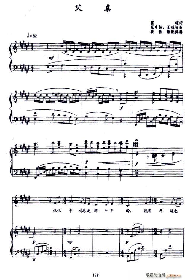 父亲 王祖皆(六字歌谱)1