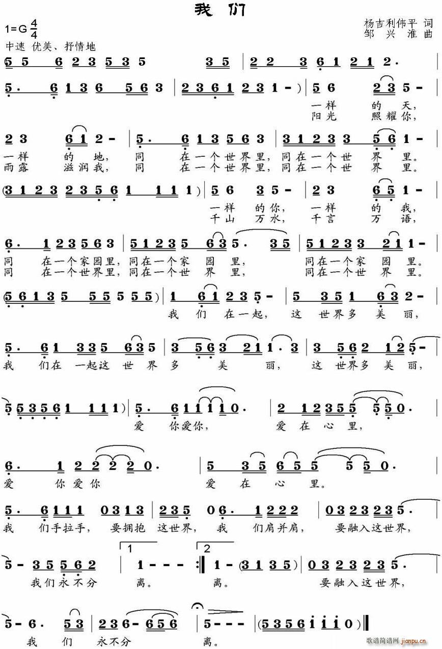 我们 杨吉利(六字歌谱)1
