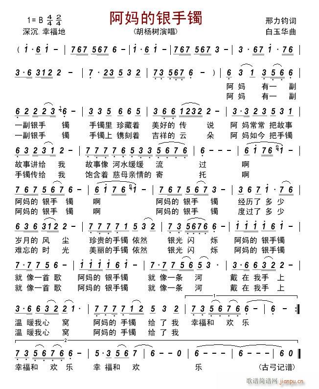 阿妈的银手镯(六字歌谱)1