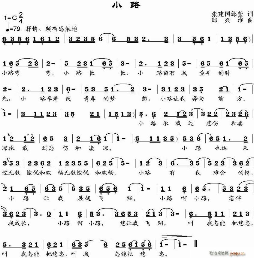 小路 张建国(六字歌谱)1