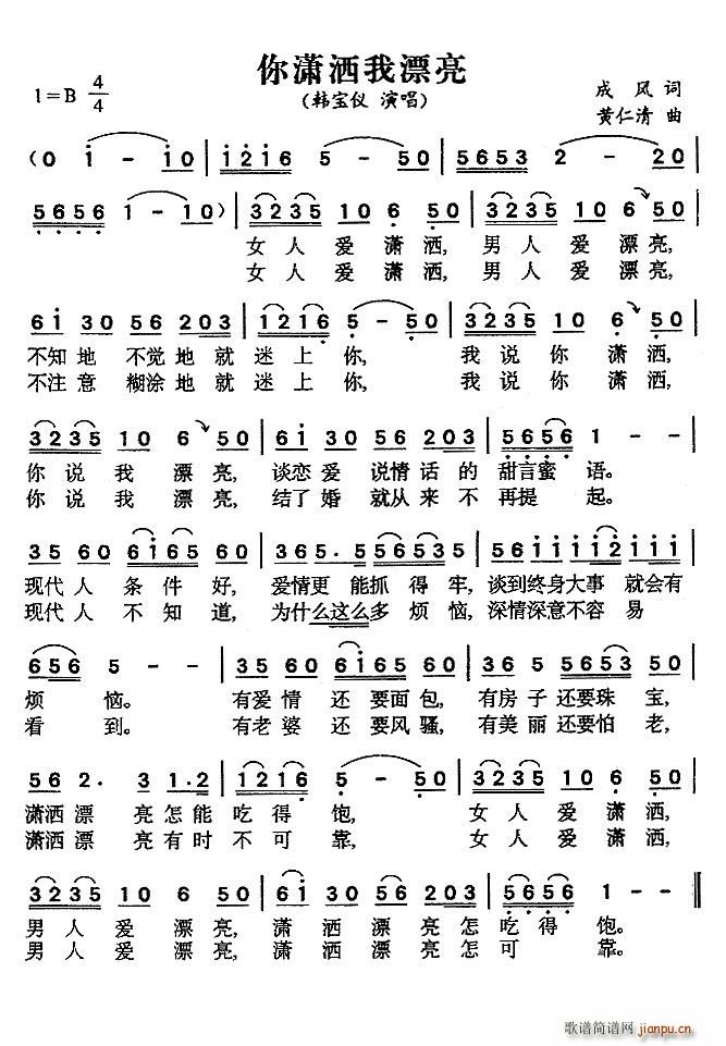 我潇洒你漂亮(六字歌谱)1