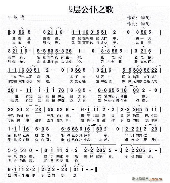 基层公仆之歌(六字歌谱)1