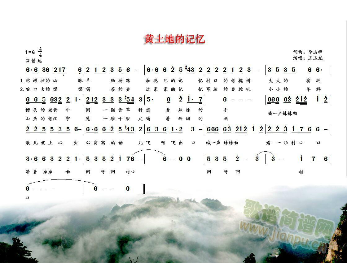黄土地的记忆(六字歌谱)1