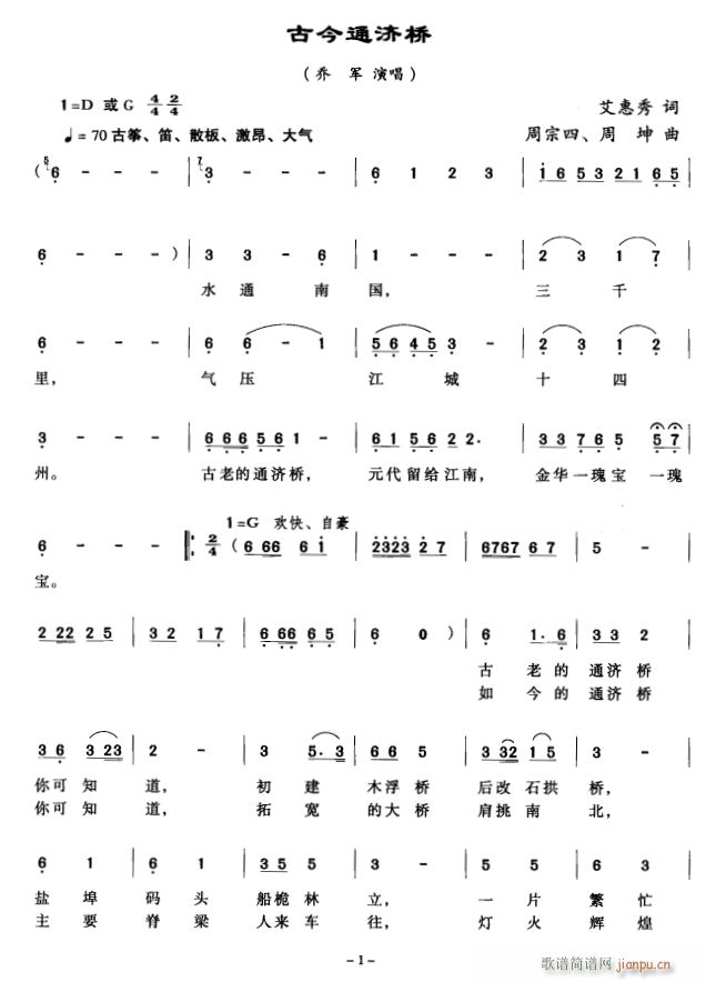 古今通济桥1(六字歌谱)1