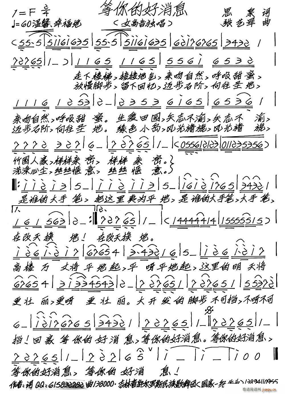 等你的好消息(六字歌谱)1