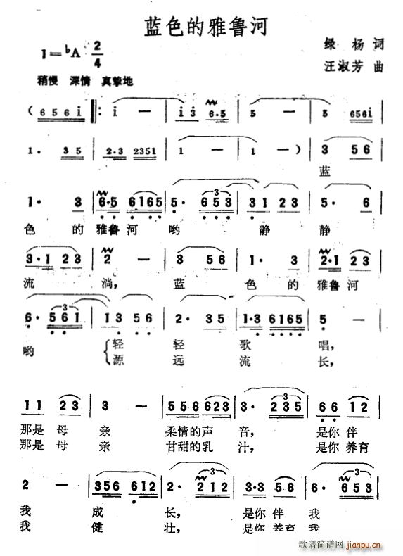 蓝色的雅鲁河(六字歌谱)1