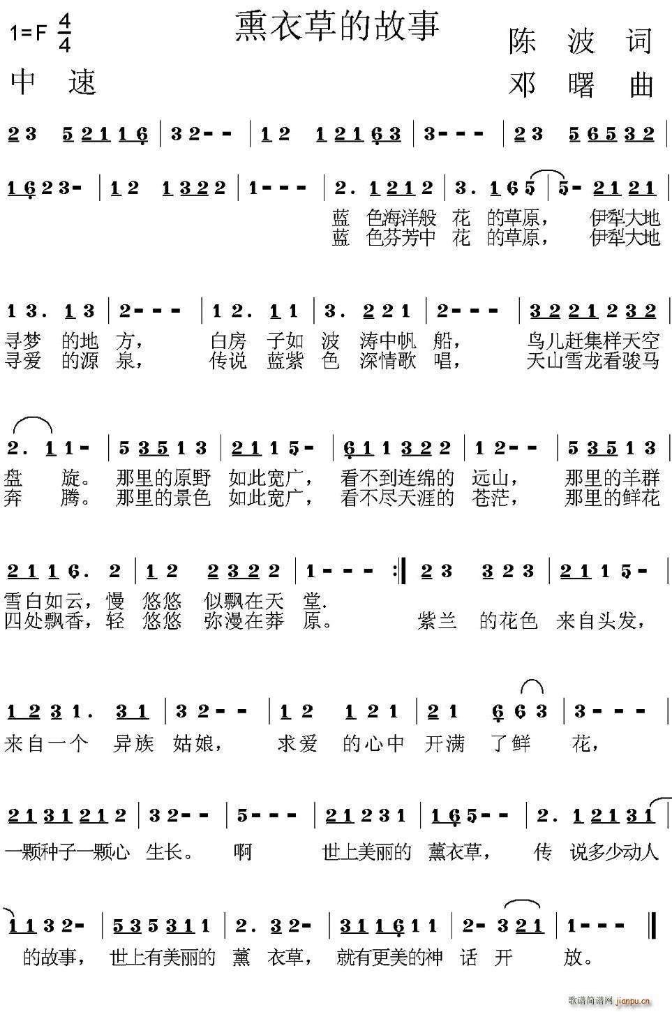 薰衣草的故事(六字歌谱)1