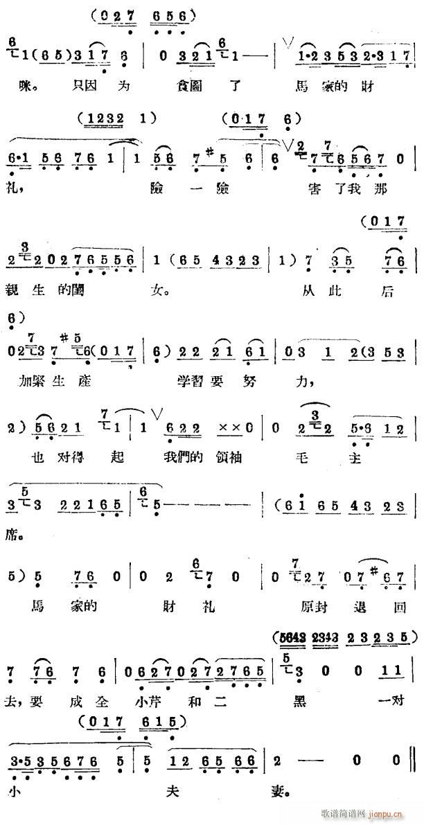 小二黑结婚2(六字歌谱)1