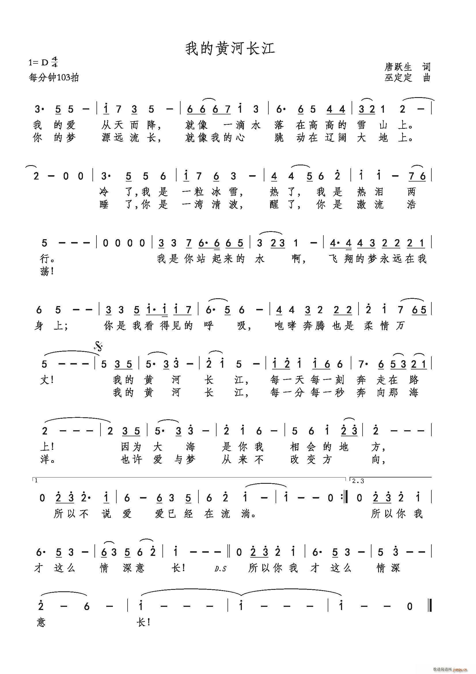 我的黄河长江(六字歌谱)1