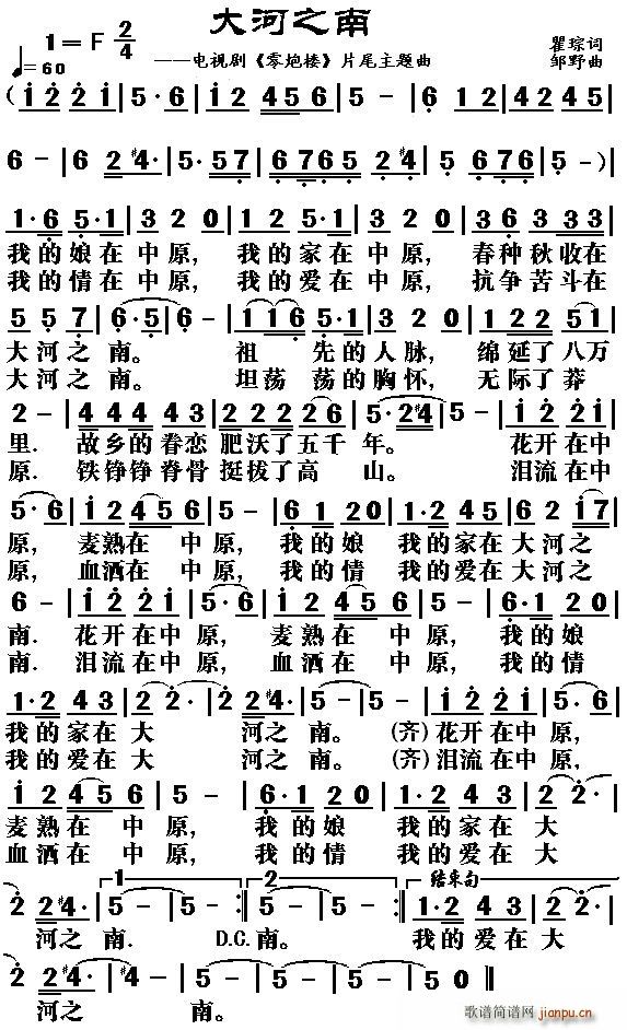 大河之南本3(六字歌谱)1